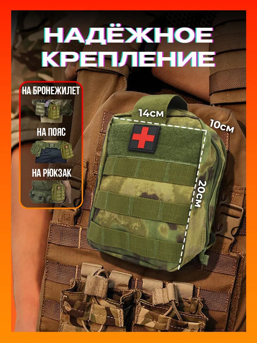 Аптечка тактическая укомплектованная 82 предмета, мох