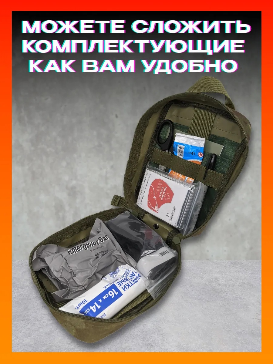 Аптечка тактическая укомплектованная 82 предмета, мох