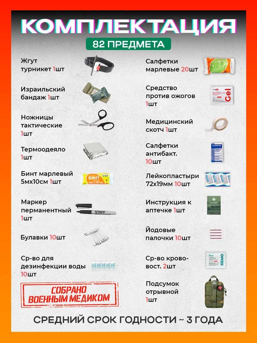 Аптечка тактическая укомплектованная 82 предмета, мох