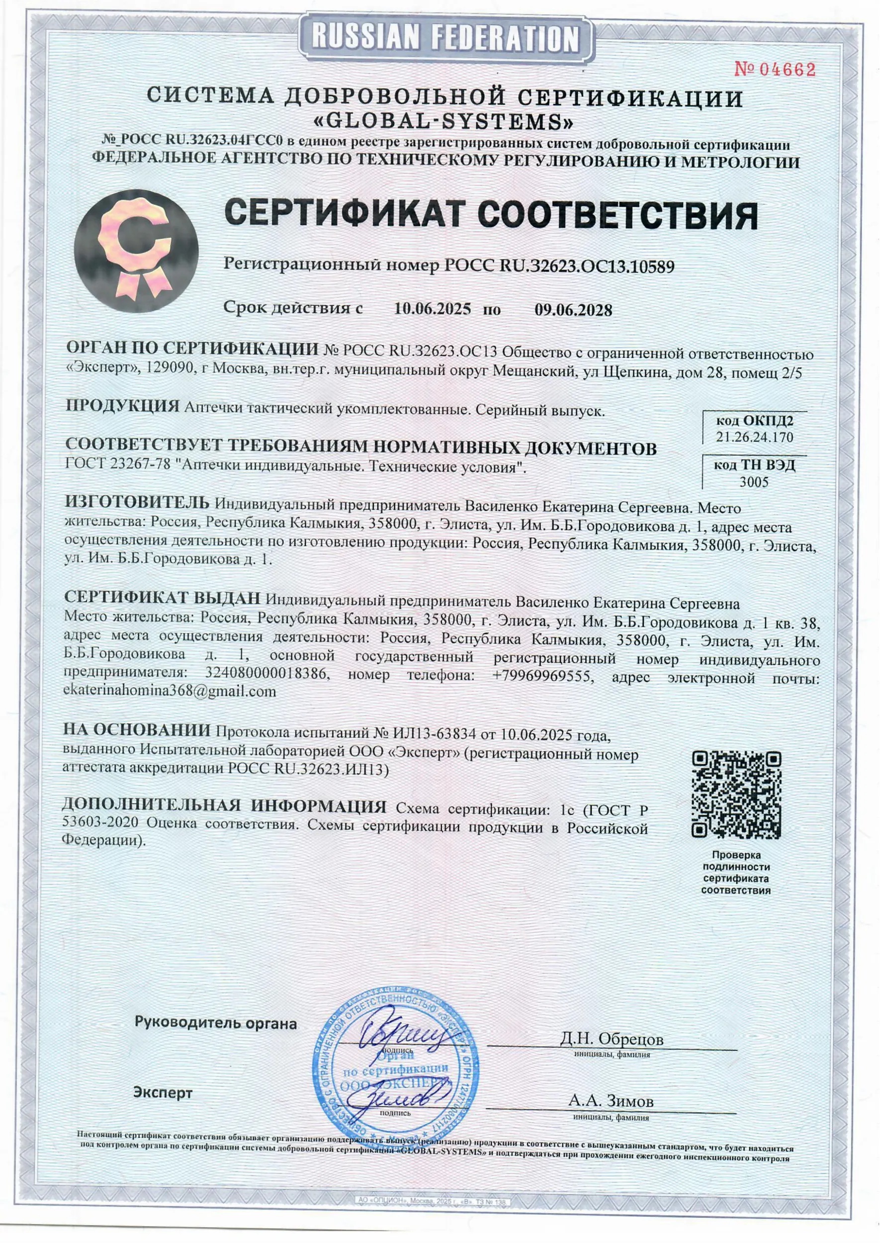Аптечка тактическая укомплектованная 82 предмета, мох