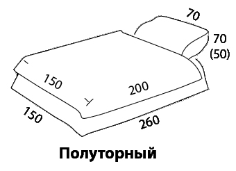 1,5 (полуторно) спальный комплект постельного белья
