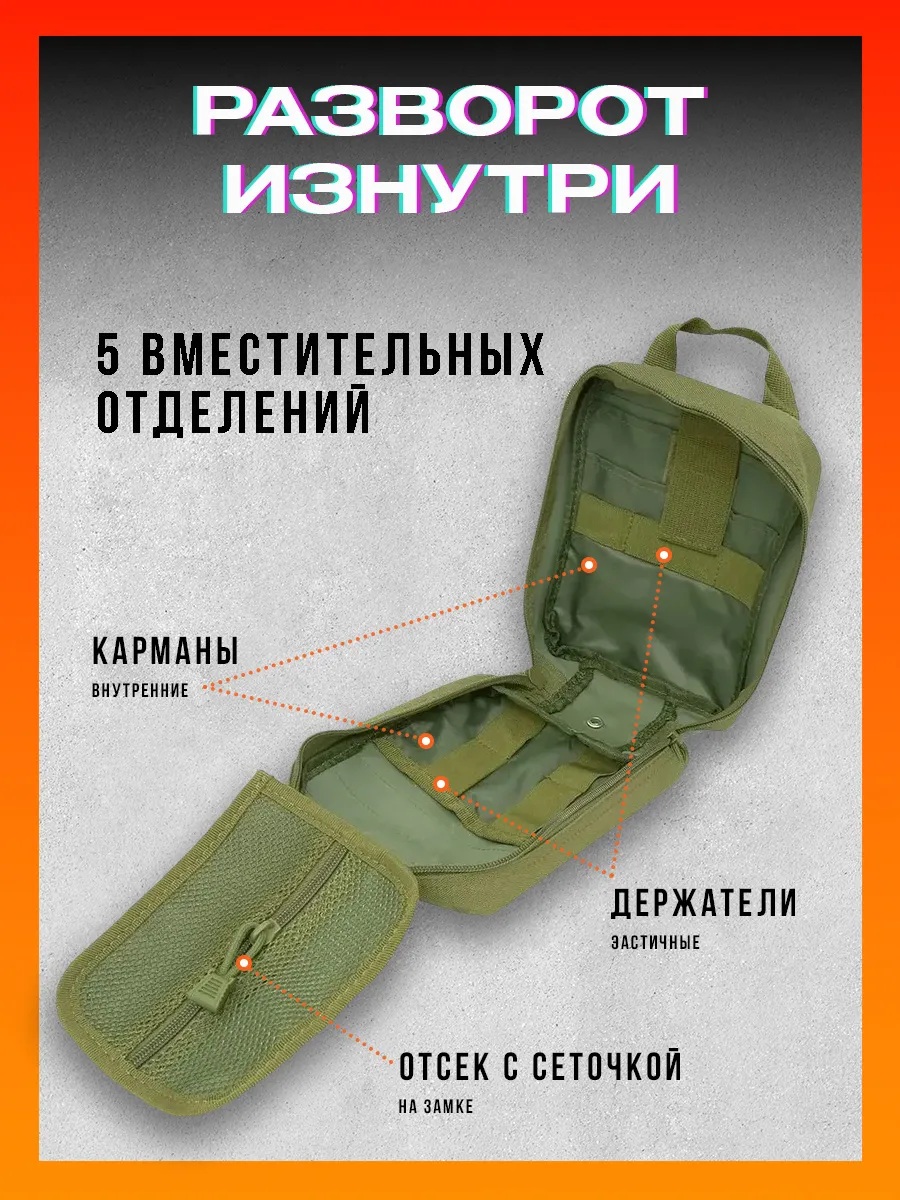 Аптечка тактическая укомплектованная 82 предмета, мох
